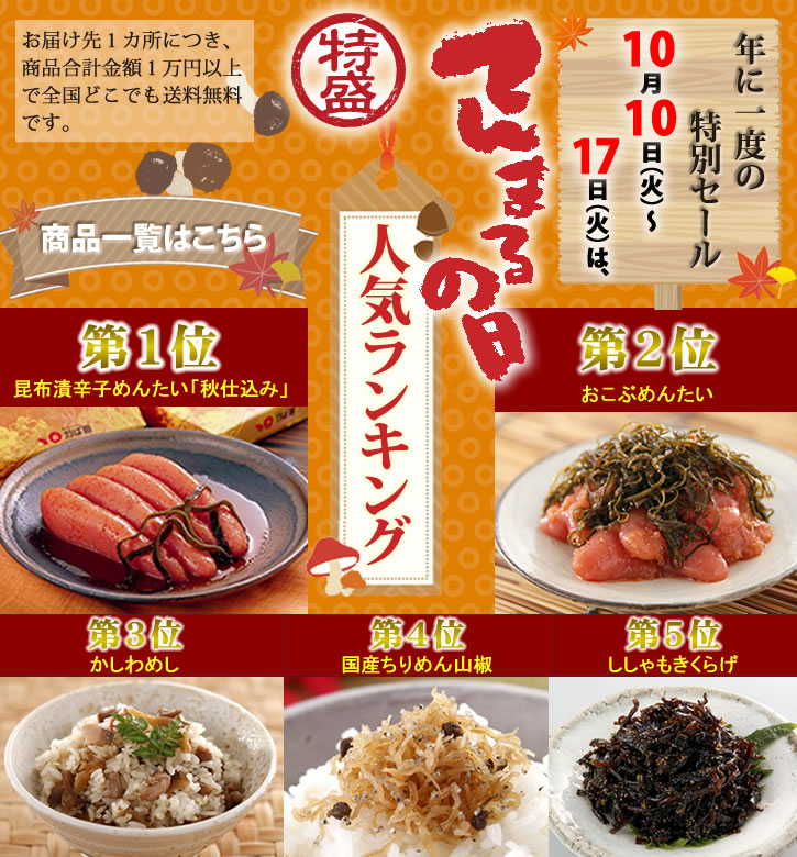 てんまるの日 売れ筋ランキング