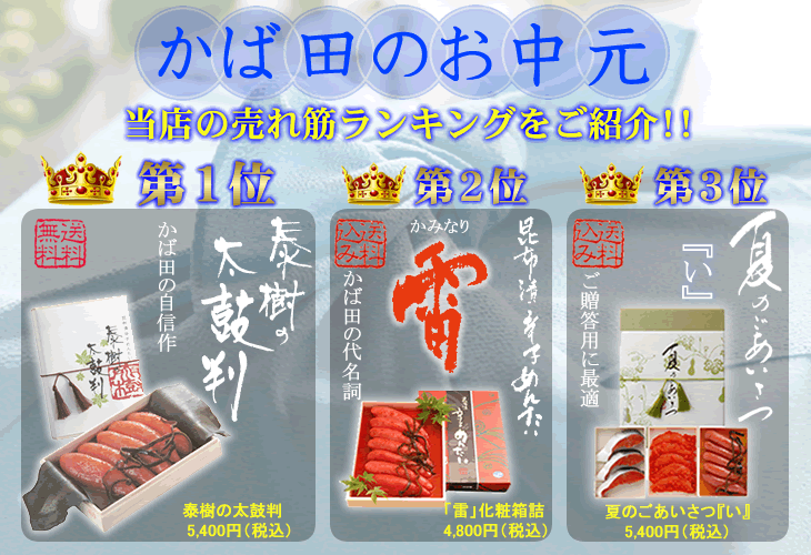 お中元ランキング