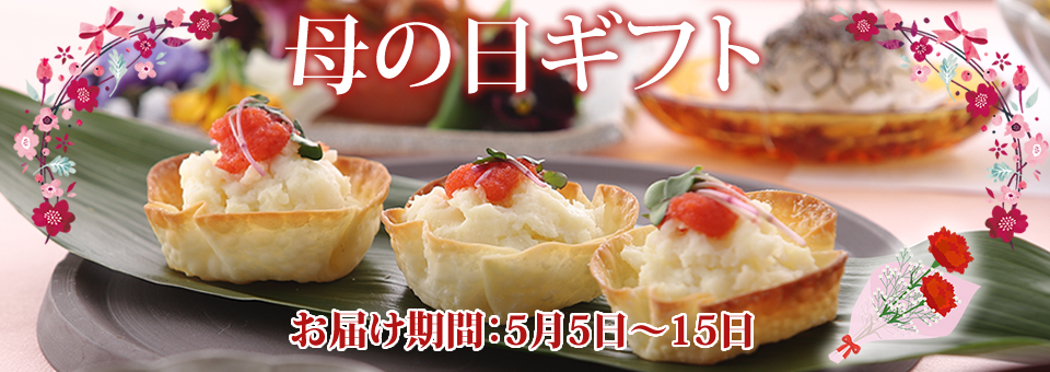 母の日ギフト