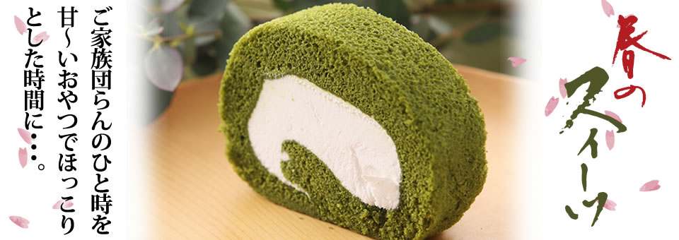 春のスイーツ
