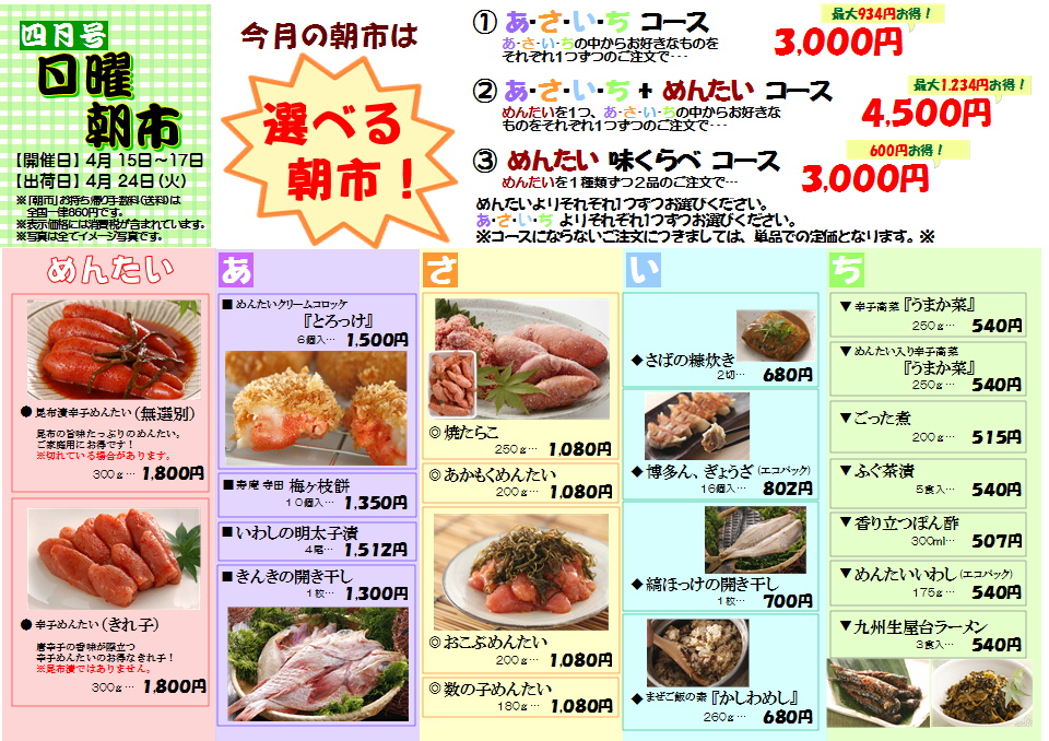 2018年4月朝市