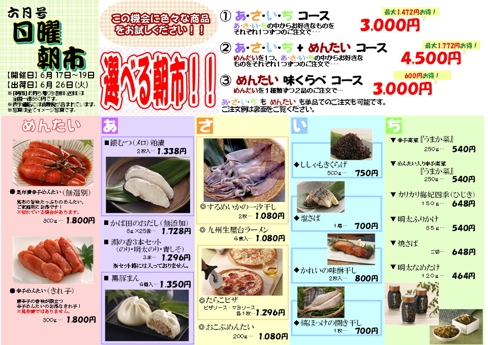 2018年6月朝市