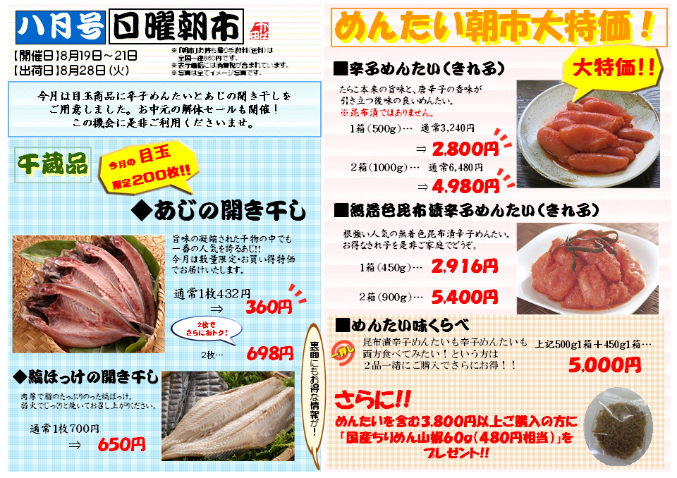 2018年8月朝市
