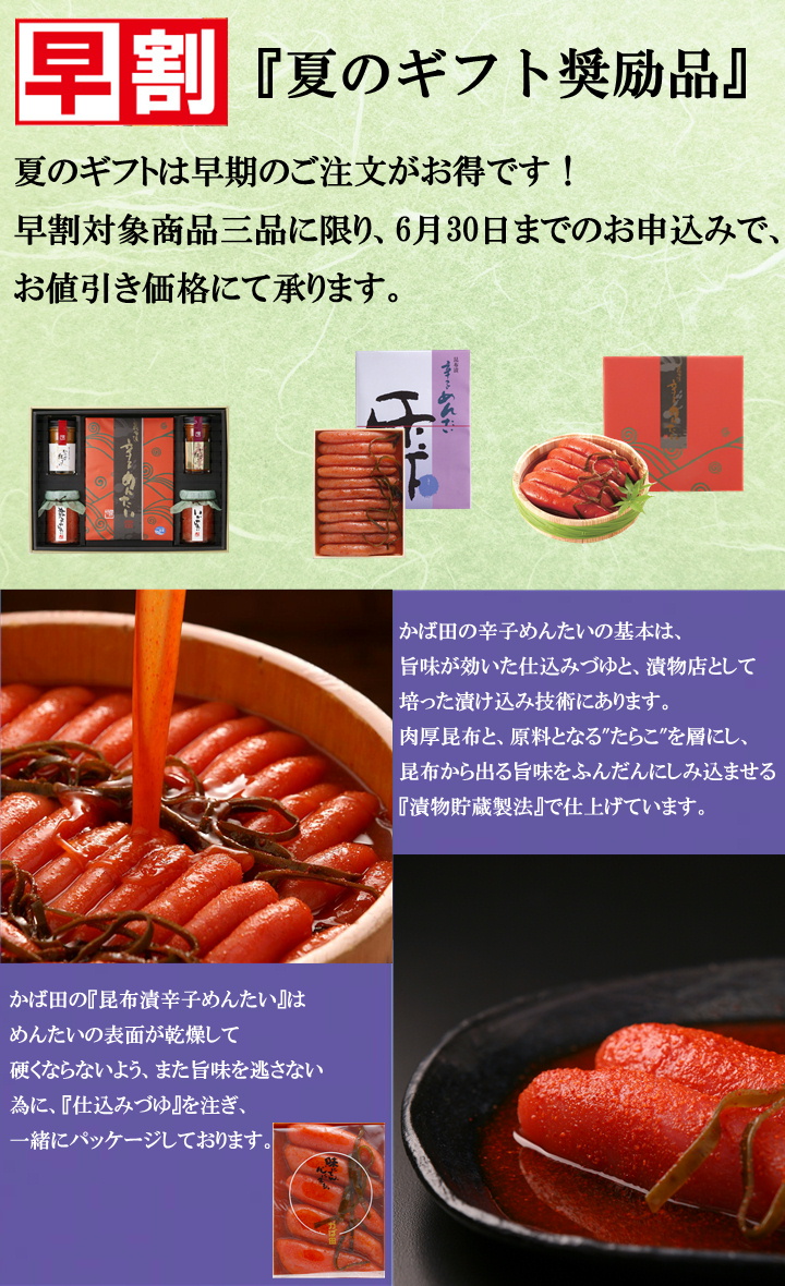 早割夏