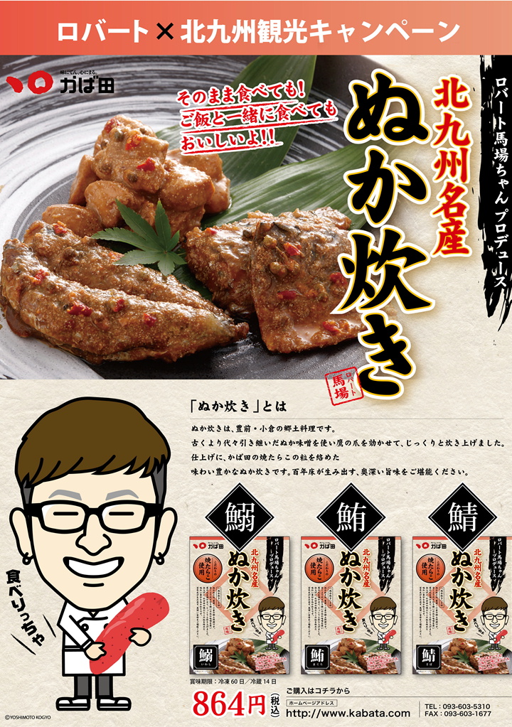 ぬか炊き(馬場ちゃん)