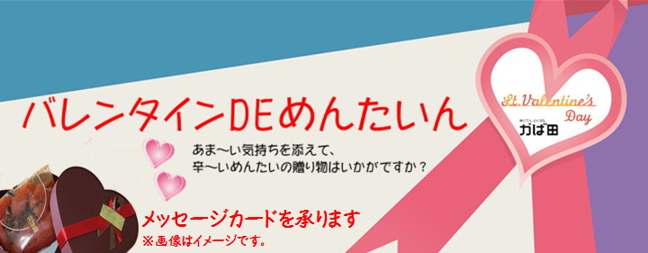バレンタイン