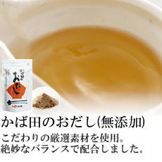 かば田のおだし
