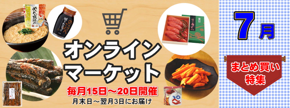オンラインマーケット
