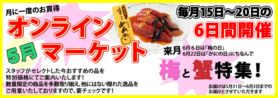 オンラインマーケット