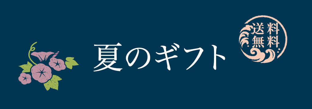 送料無料