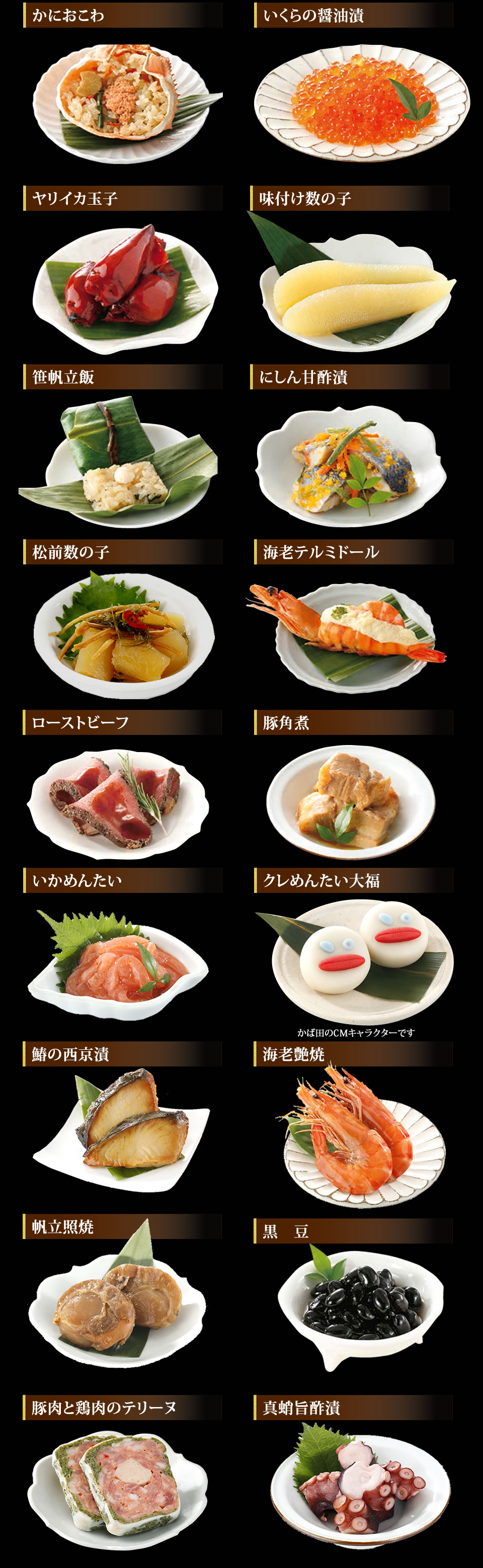 かば田のおせち [公式]昆布漬辛子めんたいのかば田オンラインショッピング