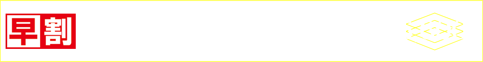 かば田のお雑煮2段バナー