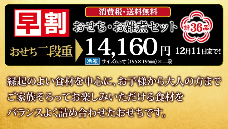 早割/新春予約/かば田のおせち二段重・お雑煮1箱(2人前)セット/送料