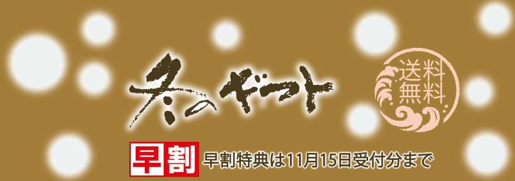 送料無料
