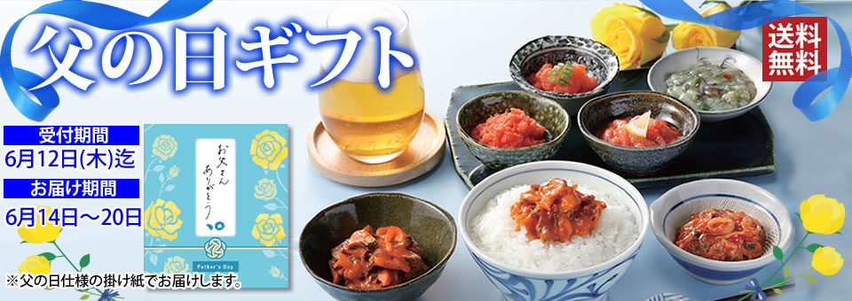 父の日ギフト 送料無料