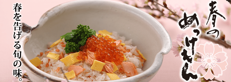 春のめっけもん