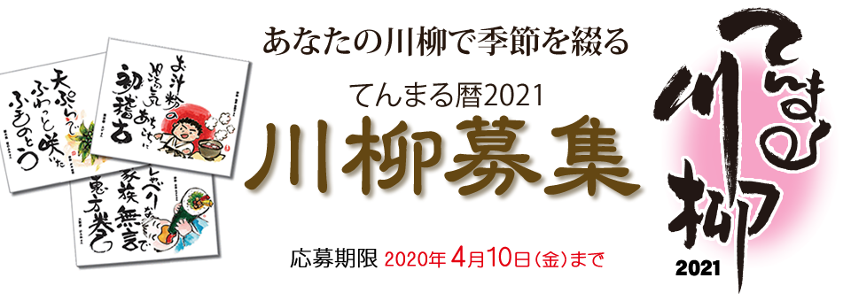 川柳募集