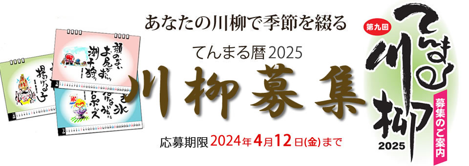 川柳募集2025 応募は4月12日まで