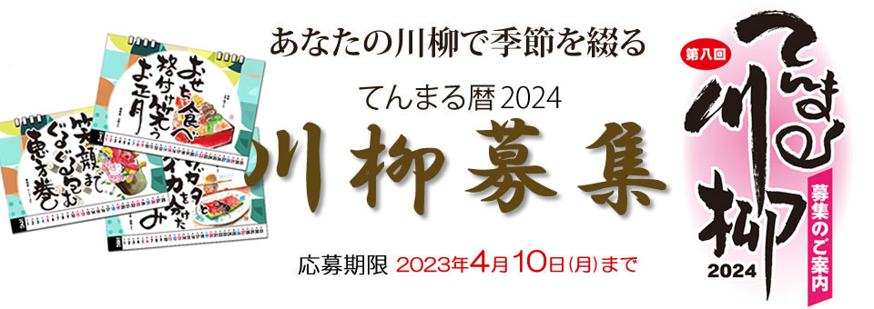 川柳募集