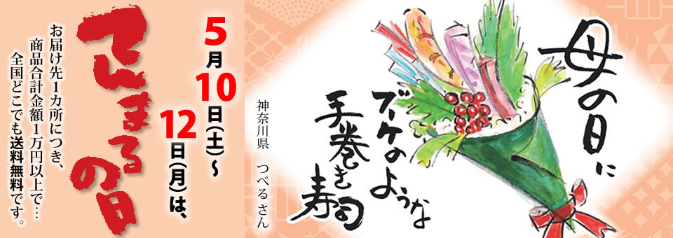 てんまるの日