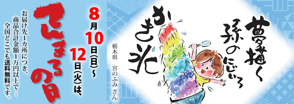 てんまるの日