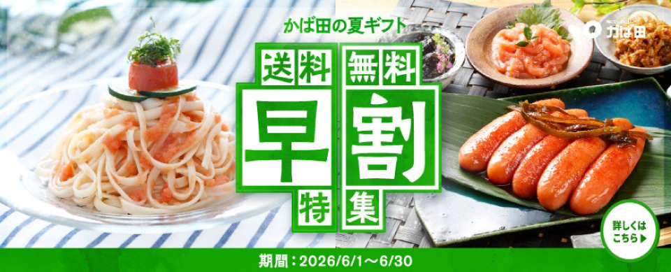 早割
