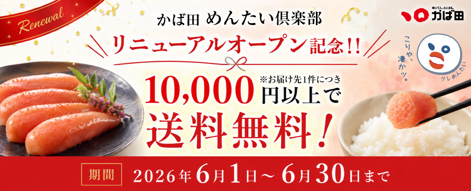リニューアルオープン