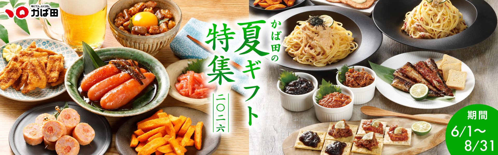 お中元・夏ギフト特集