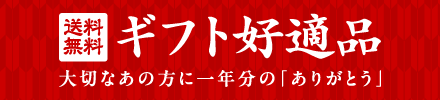 冬の贈り物