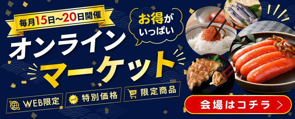 オンラインマーケット