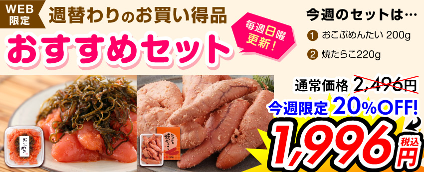 今週の週替わりおすすめセット