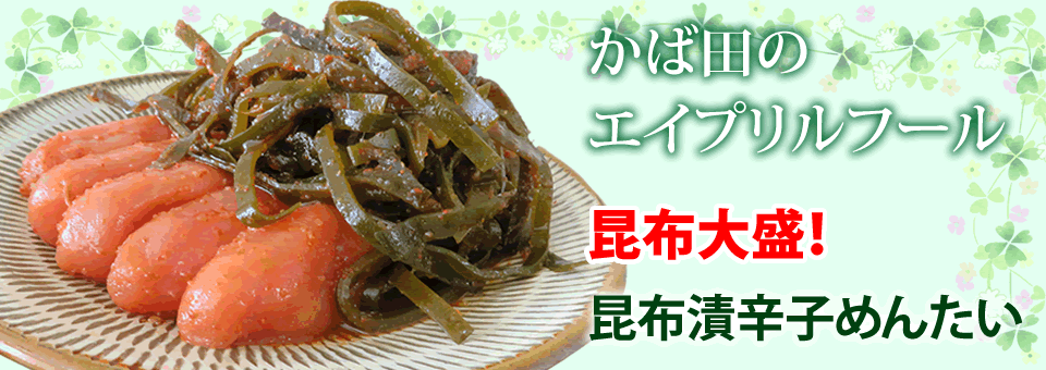 エイプリルフール