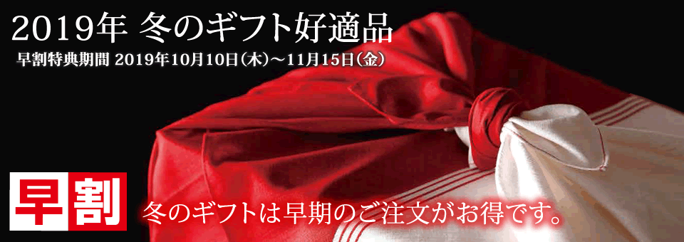 早割2019