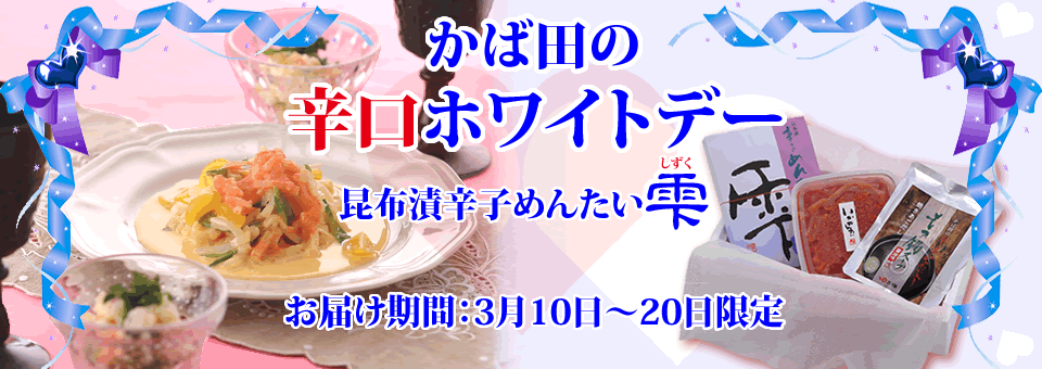 ホワイトデー