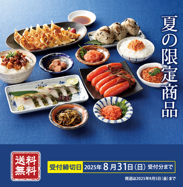 夏のギフト