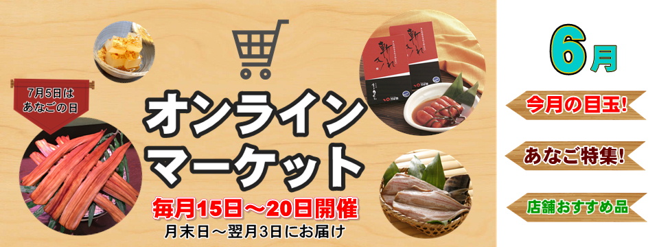 オンラインマーケット