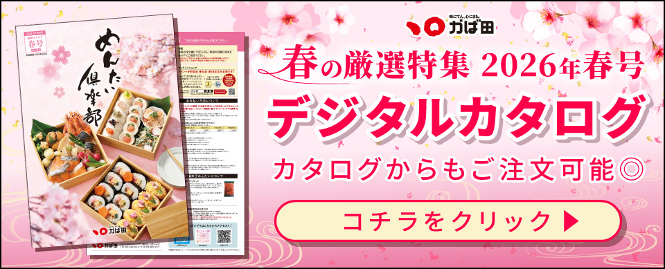 デジタルカタログ