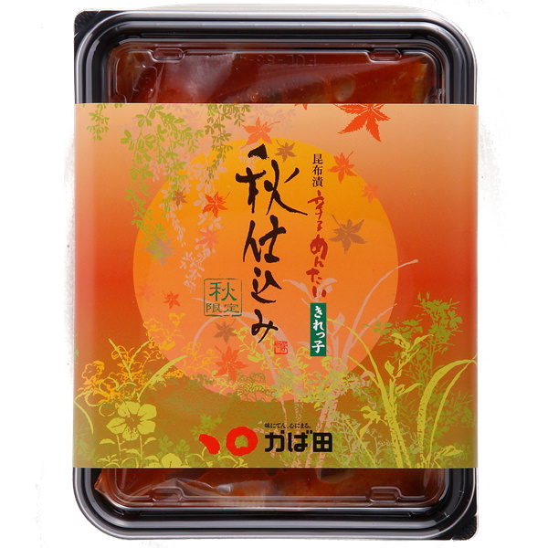 秋仕込み（きれっ子）
