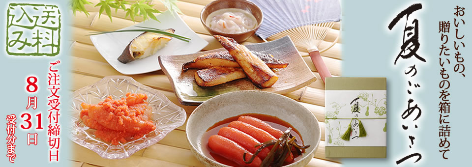 夏のごあいさつ