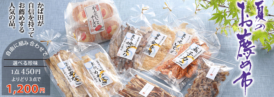 夏のお薦め市