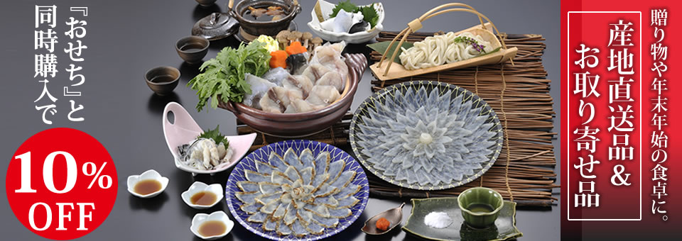 産地直送品
