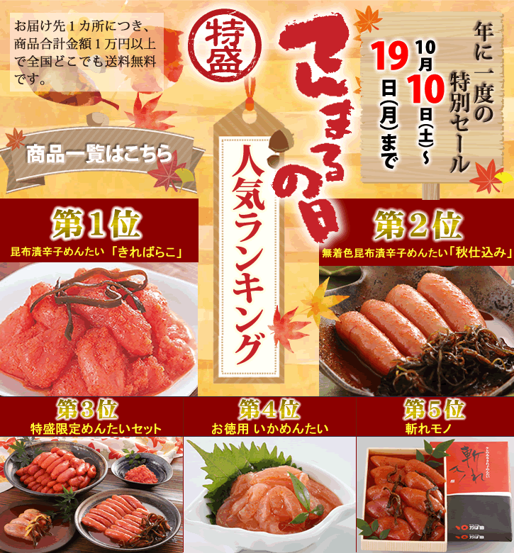 特盛てんまるの日 かば田めんたい倶楽部 特盛てんまるの日 かば田めんたい倶楽部