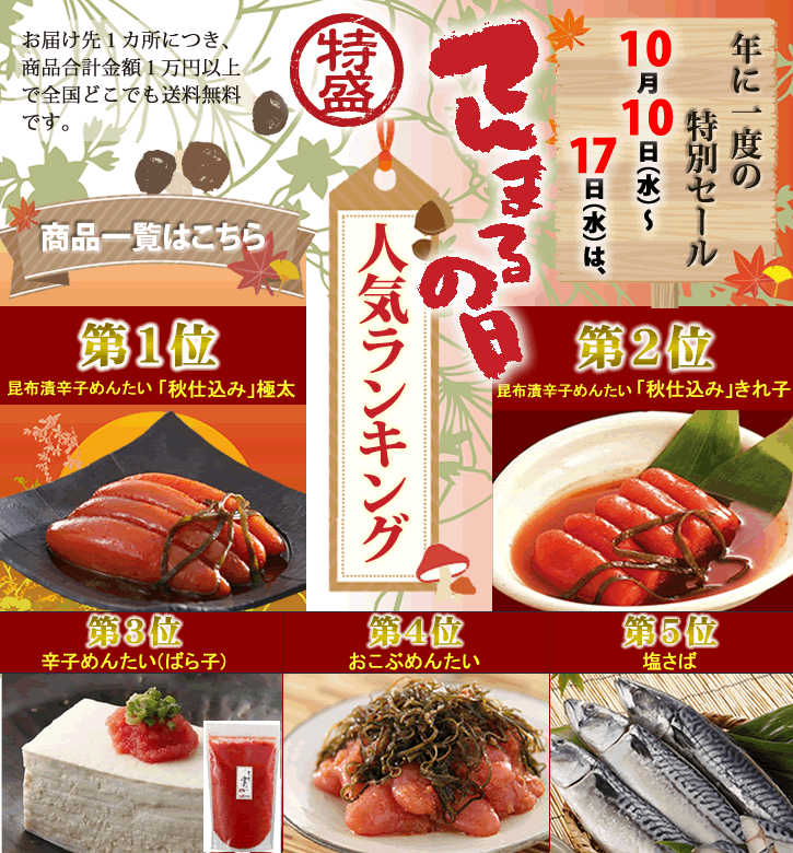 てんまるの日 売れ筋ランキング