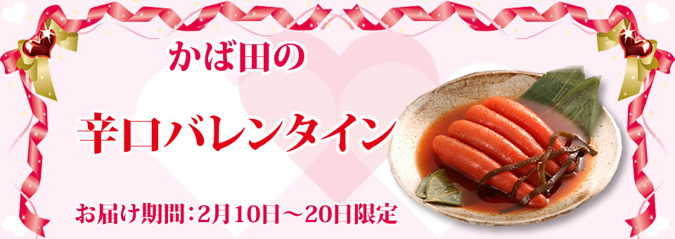 バレンタイン