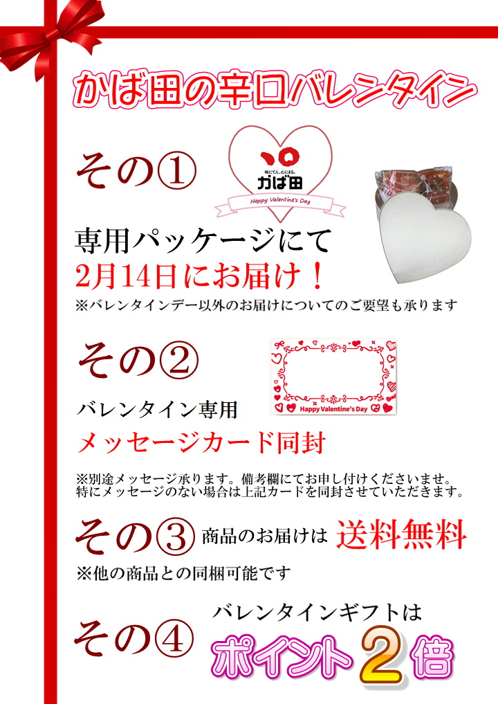 辛口バレンタイン