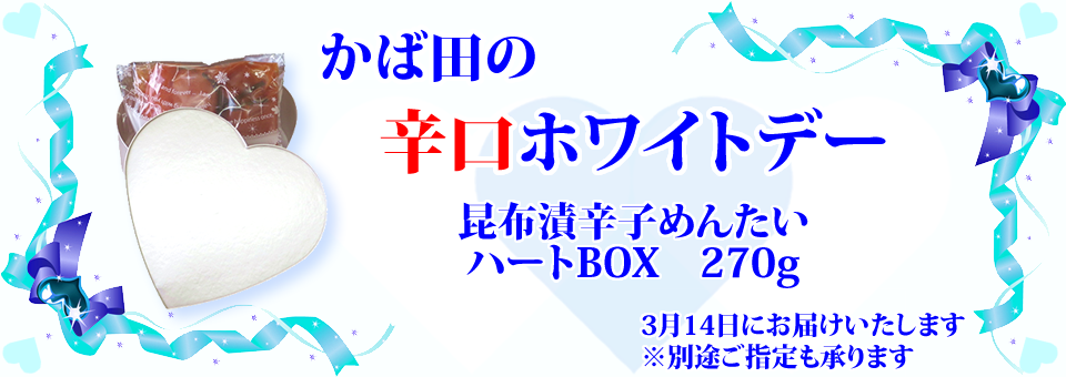 ホワイトデー