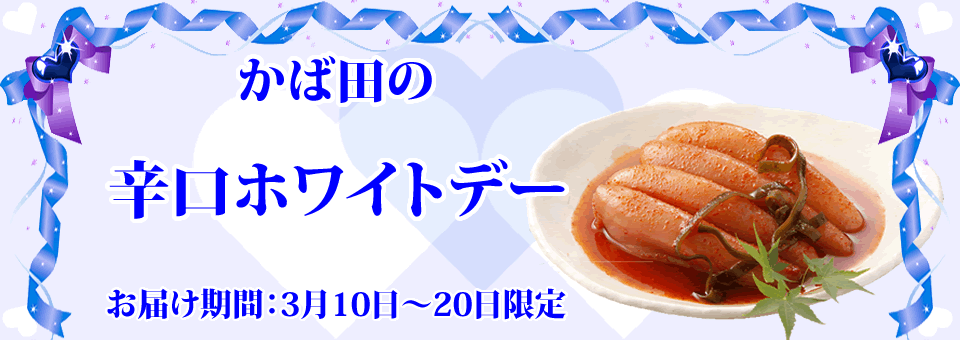 ホワイトデー